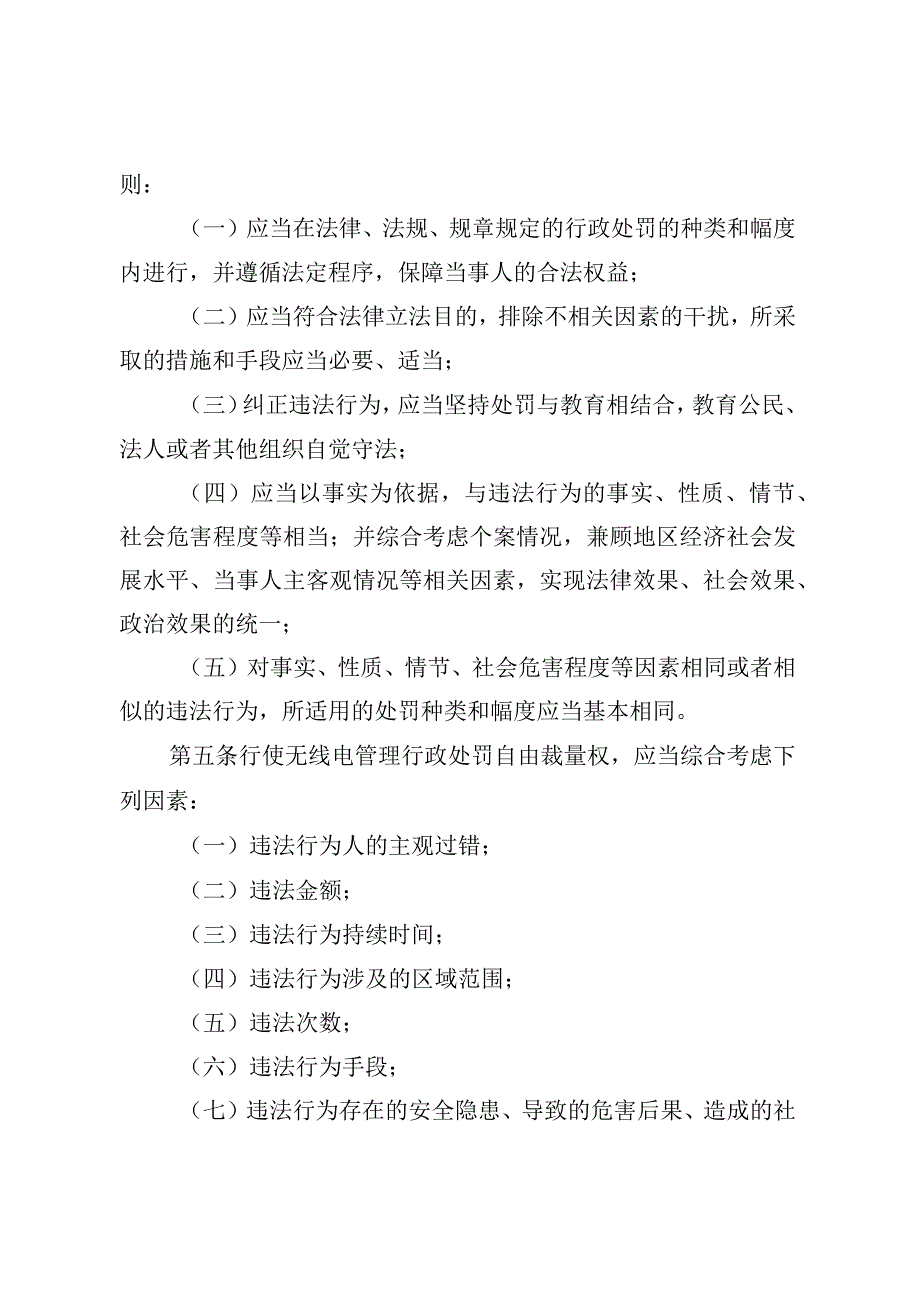 天津市无线电管理行政处罚自由裁量权适用规则、裁量基准表.docx_第3页