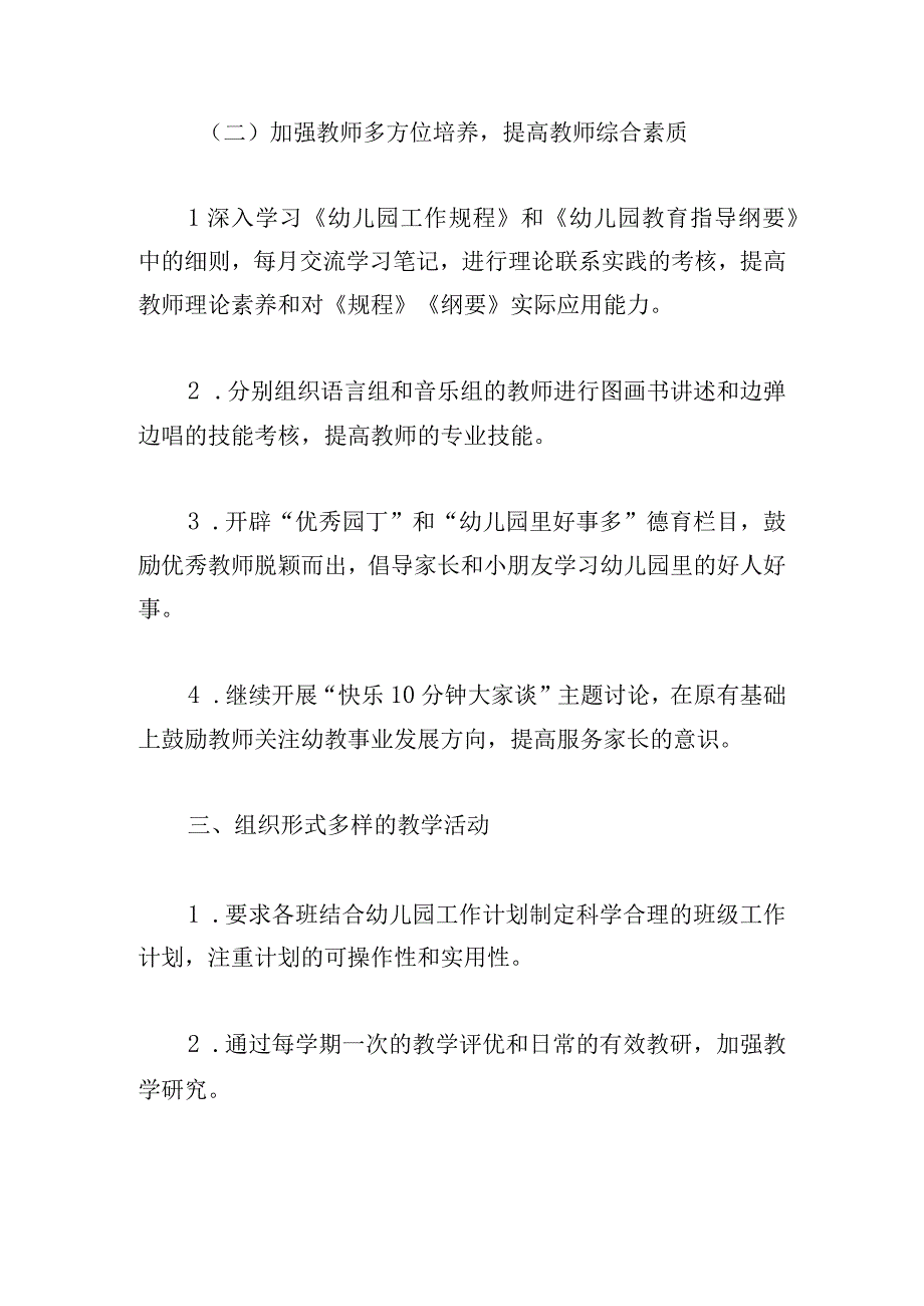 幼儿园小班新学期教学计划精选.docx_第2页