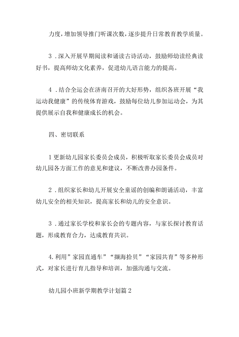 幼儿园小班新学期教学计划精选.docx_第3页