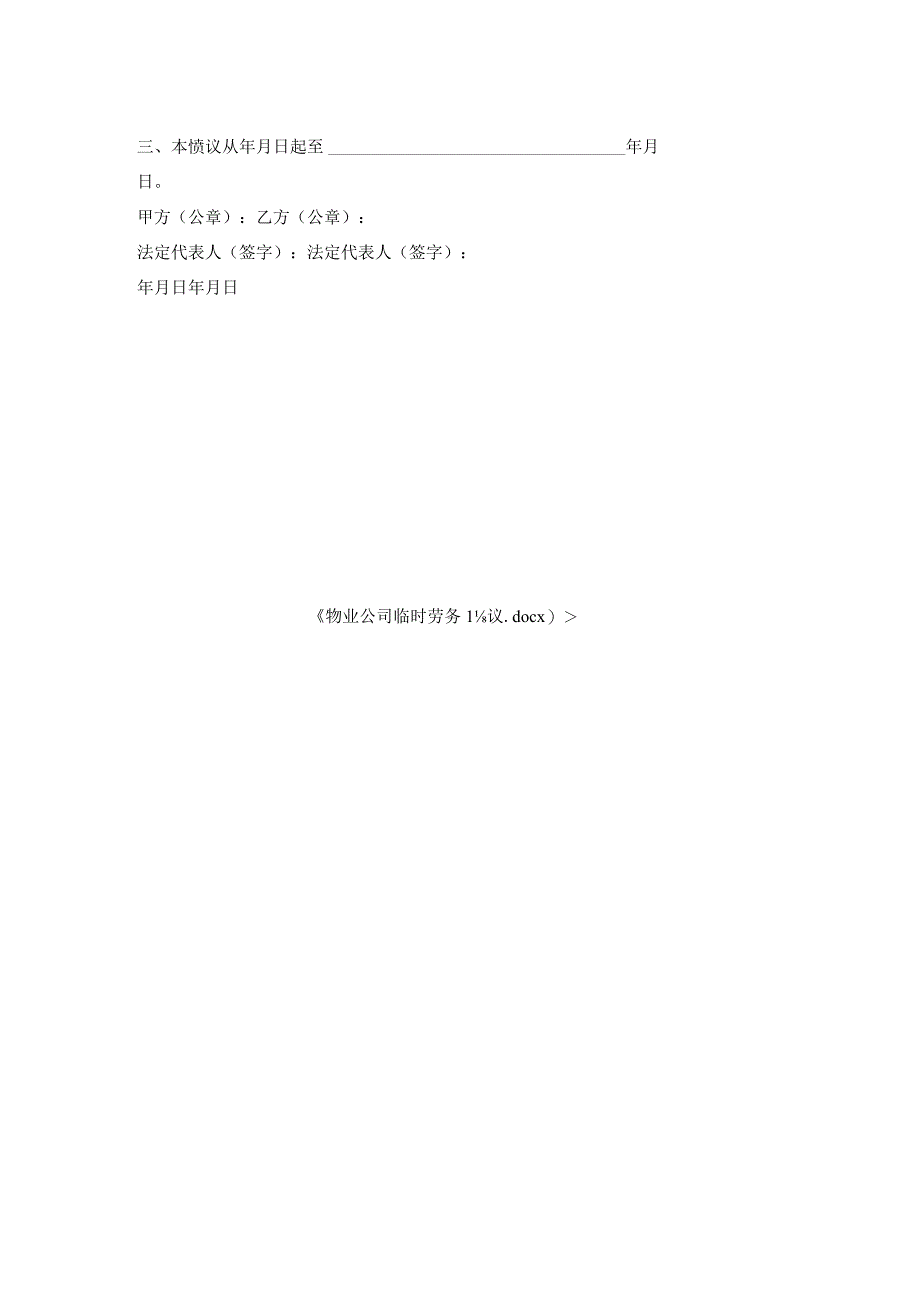 物业公司临时劳务协议.docx_第2页