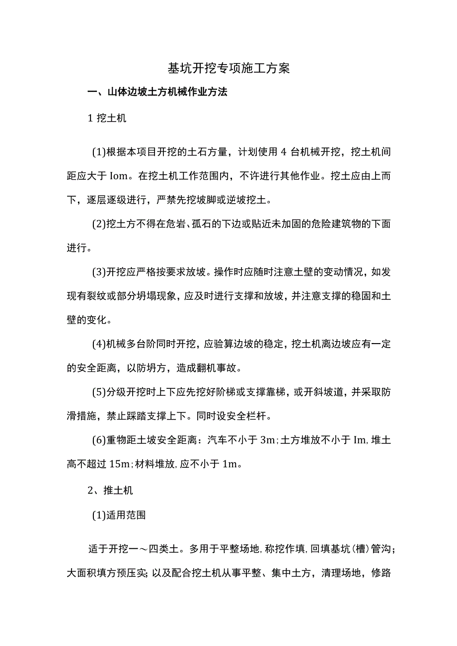 基坑开挖专项施工方案.docx_第1页