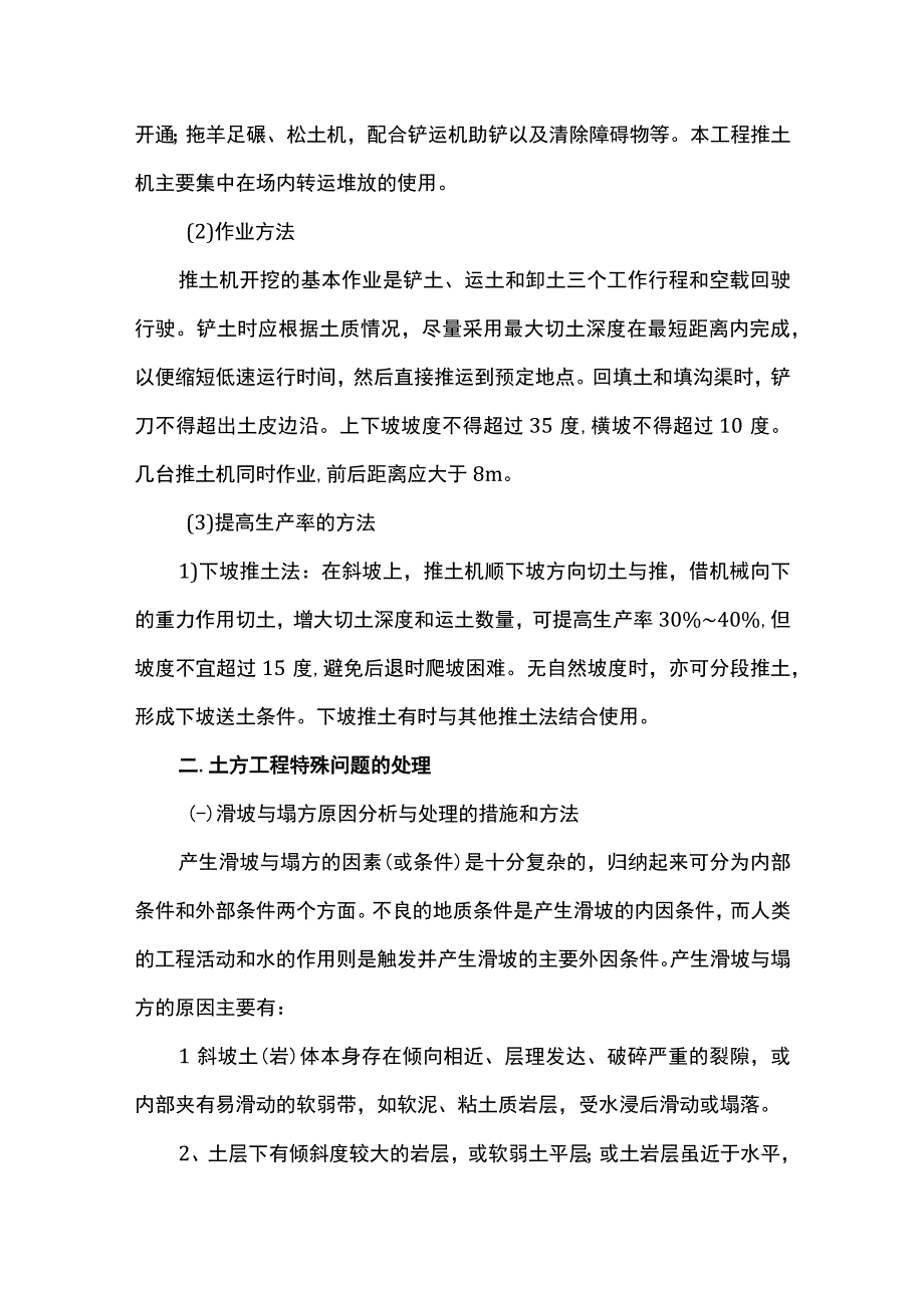 基坑开挖专项施工方案.docx_第2页