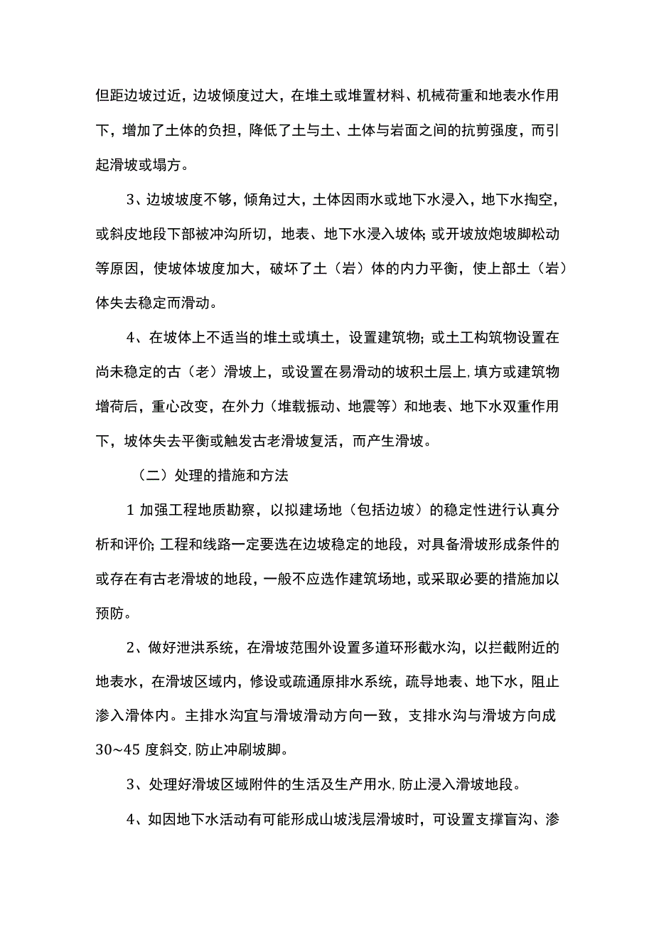 基坑开挖专项施工方案.docx_第3页