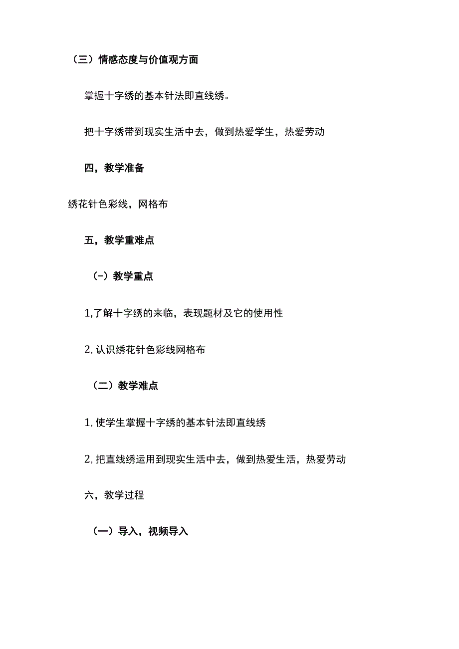 小学五年级上册劳动与技术集体备课教案.docx_第2页