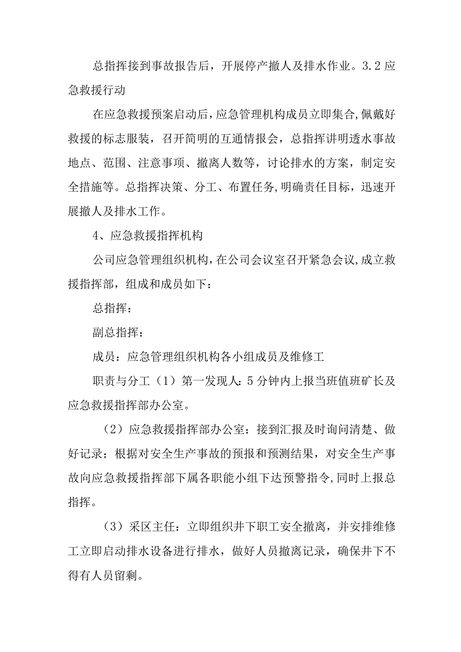 矿业公司矿井治水现场处置应急演练方案.docx_第2页