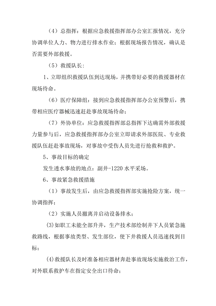 矿业公司矿井治水现场处置应急演练方案.docx_第3页