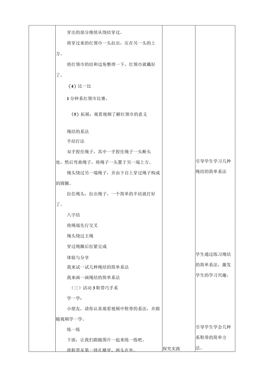 深圳版综合实践活动一年级孩儿当自立--第一单元-正确着装我能行.docx_第3页