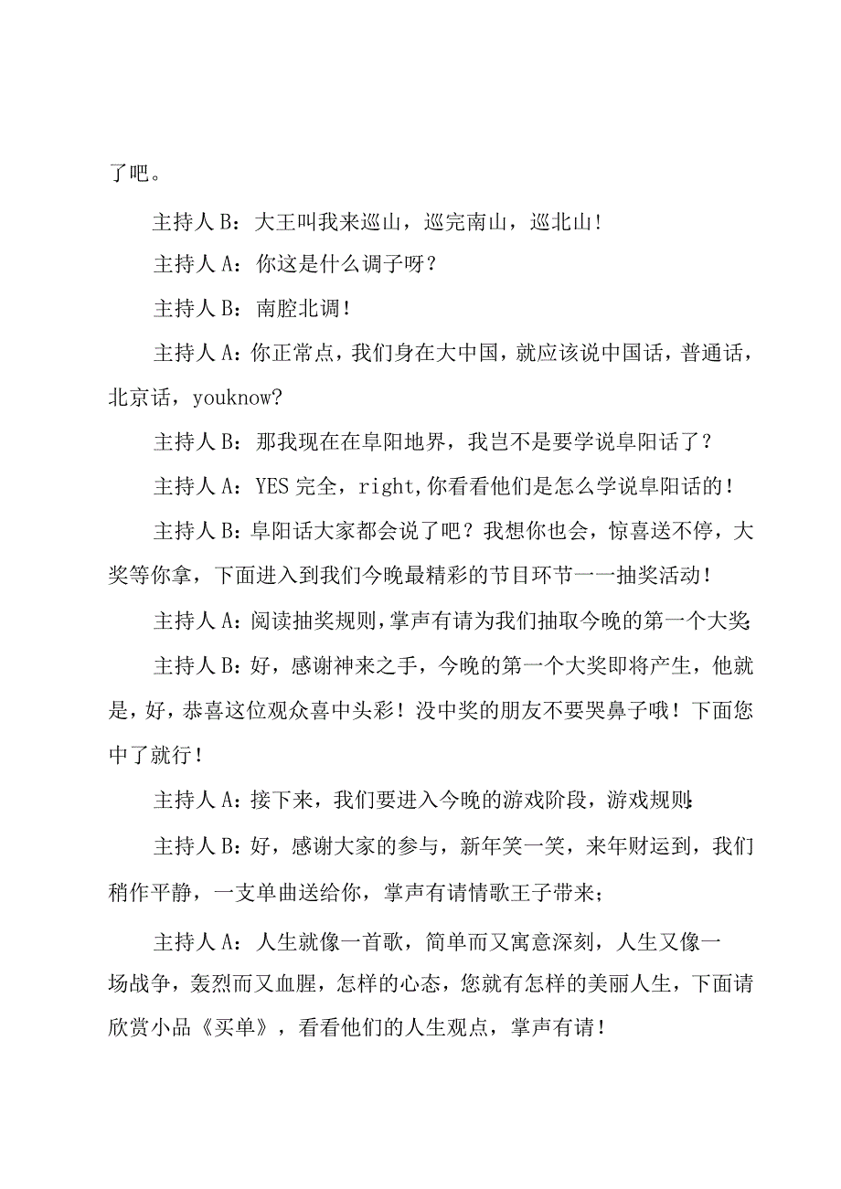 年终大型晚会主持词（19篇）.docx_第3页