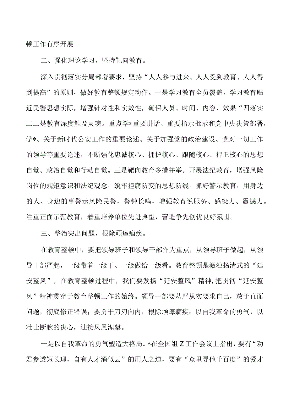 教育整顿查纠整改强调要求.docx_第2页