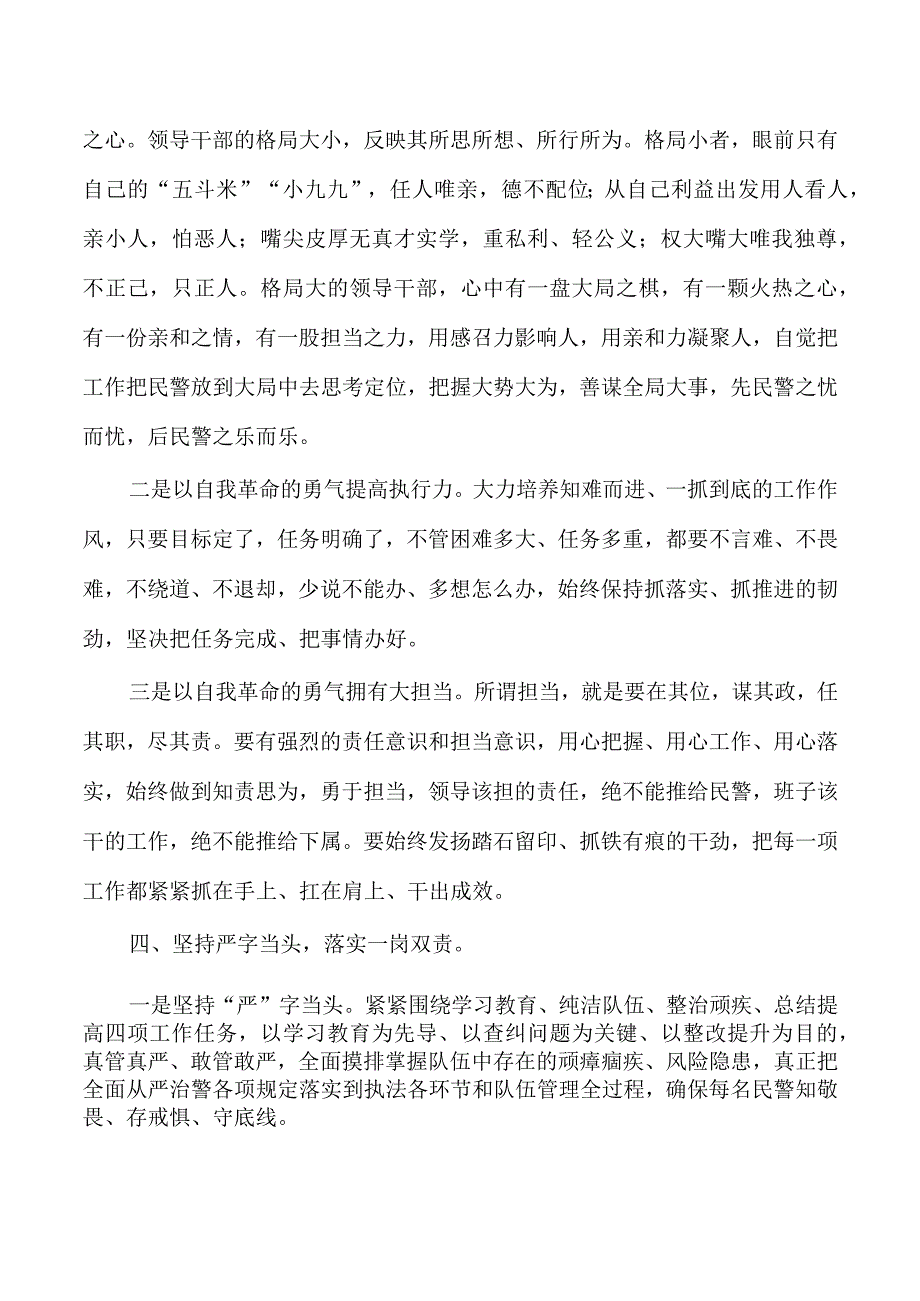 教育整顿查纠整改强调要求.docx_第3页