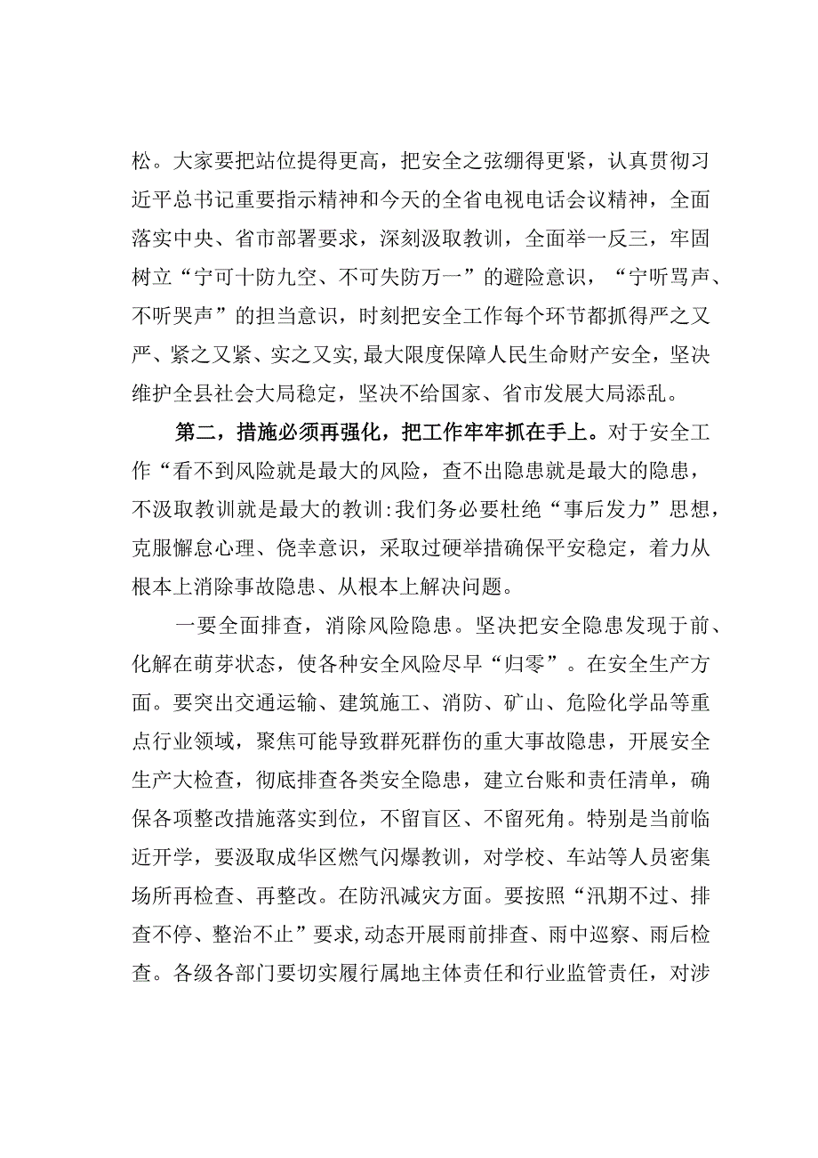 某某书记在防灾减灾和安全生产工作会上的讲话.docx_第2页