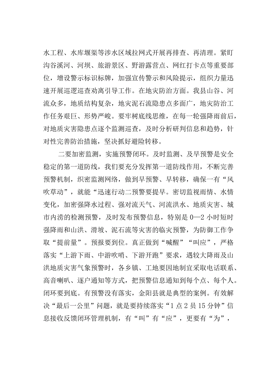 某某书记在防灾减灾和安全生产工作会上的讲话.docx_第3页