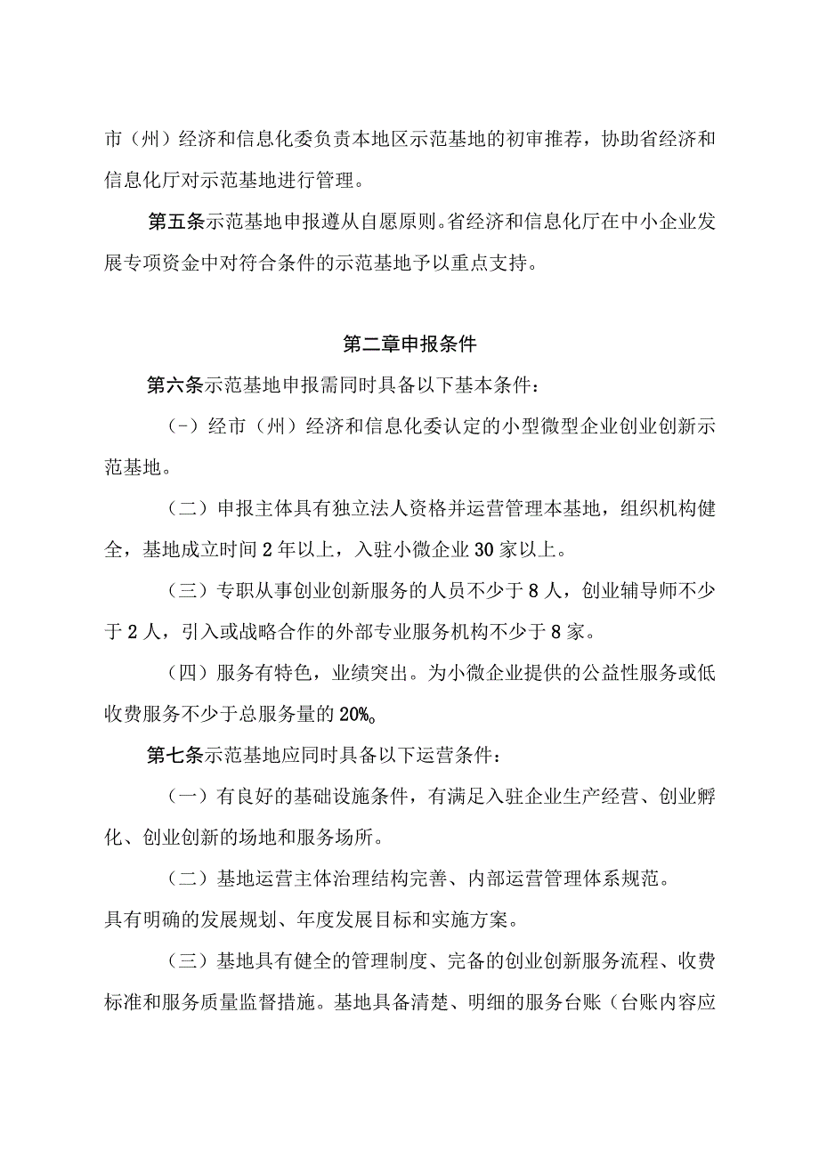 小型微型企业创业创新示范基地建设管理办法.docx_第2页