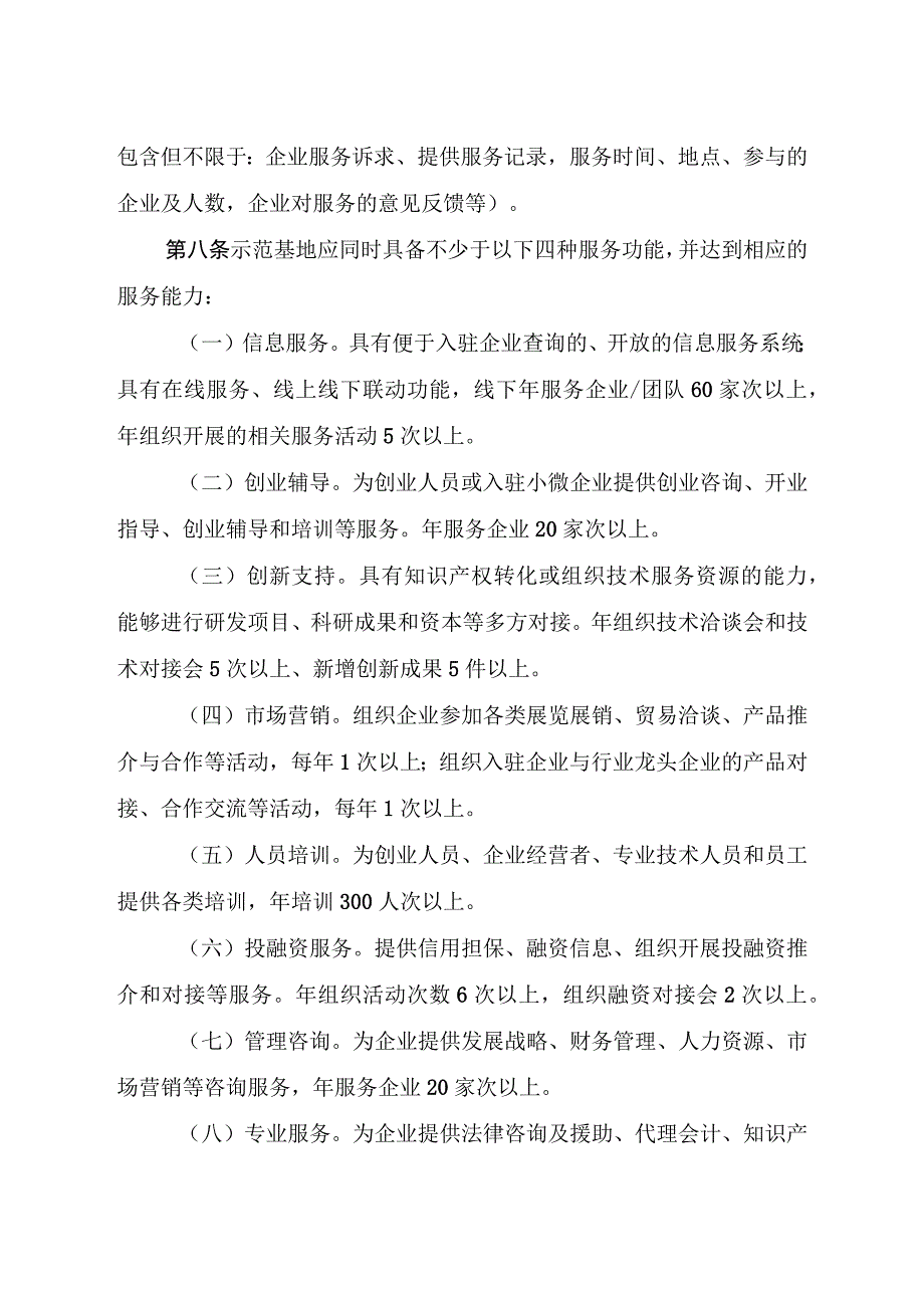 小型微型企业创业创新示范基地建设管理办法.docx_第3页