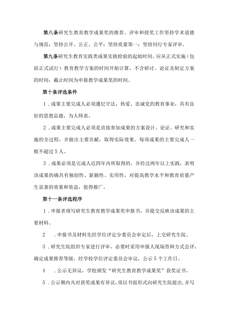 广东药科大学校级研究生教育教学成果奖评选办法（征求意见稿）.docx_第3页