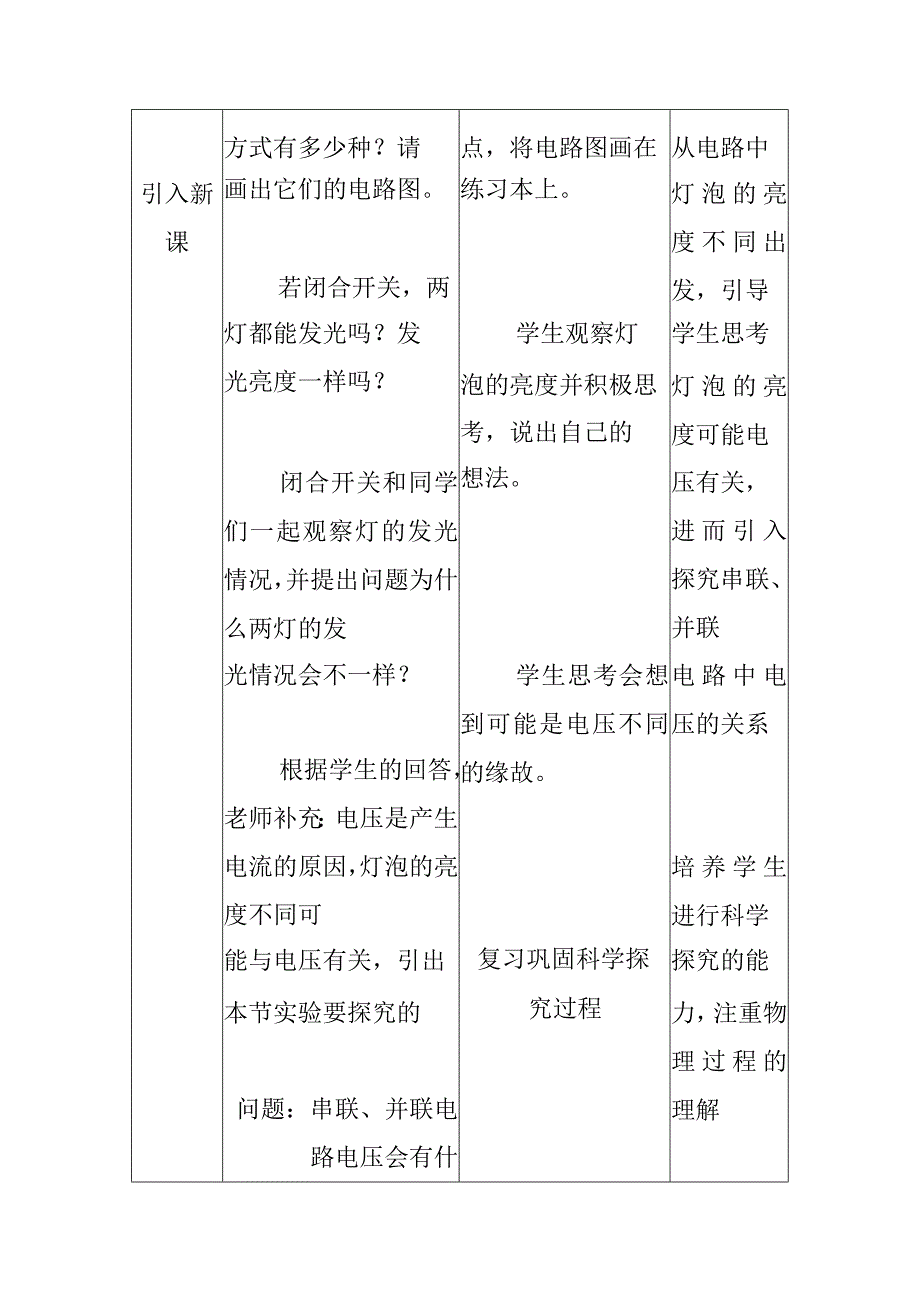 探究串、并联电路的电压规律的教学设计与反思.docx_第3页