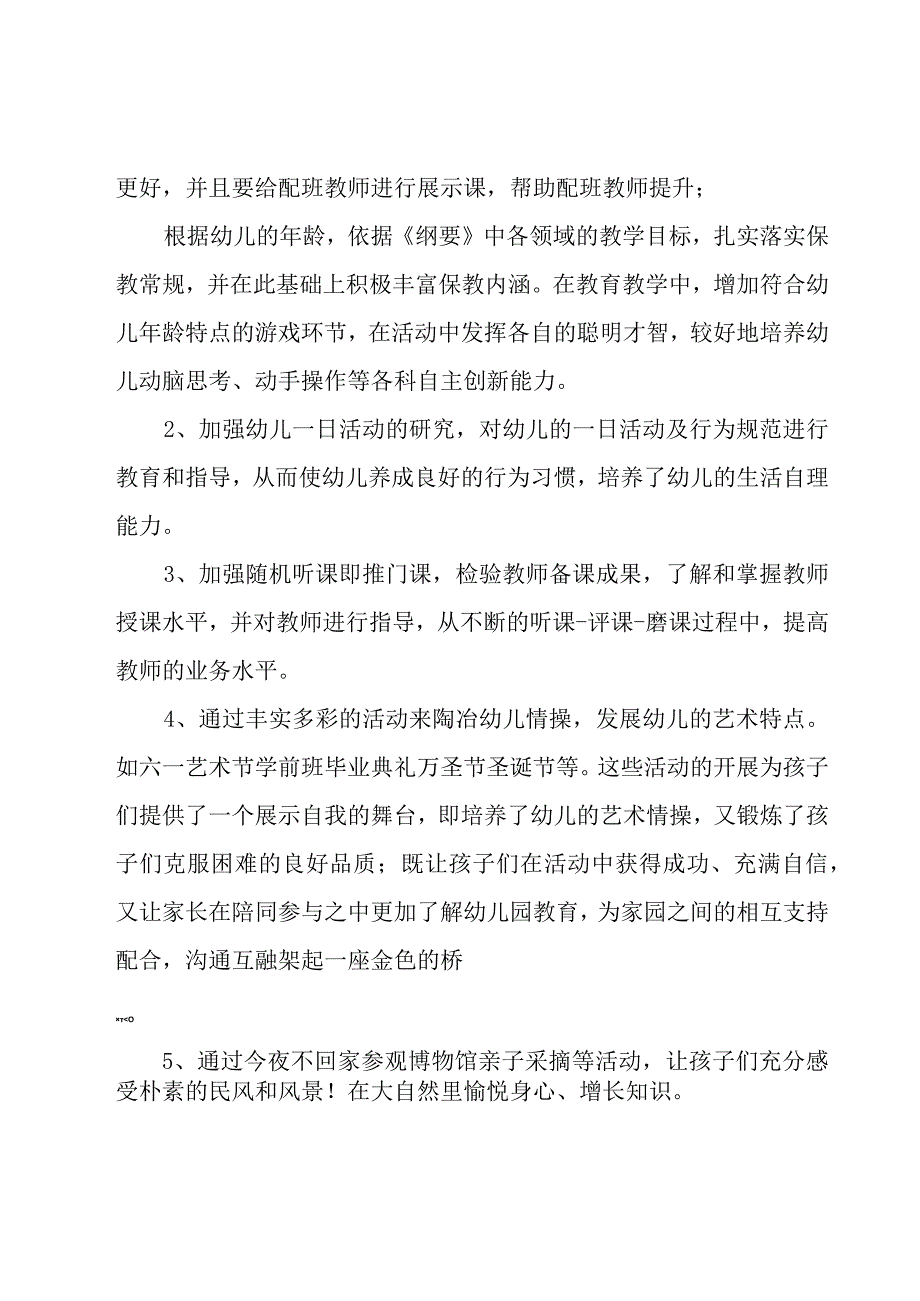 幼儿园万圣节活动工作总结（17篇）.docx_第2页