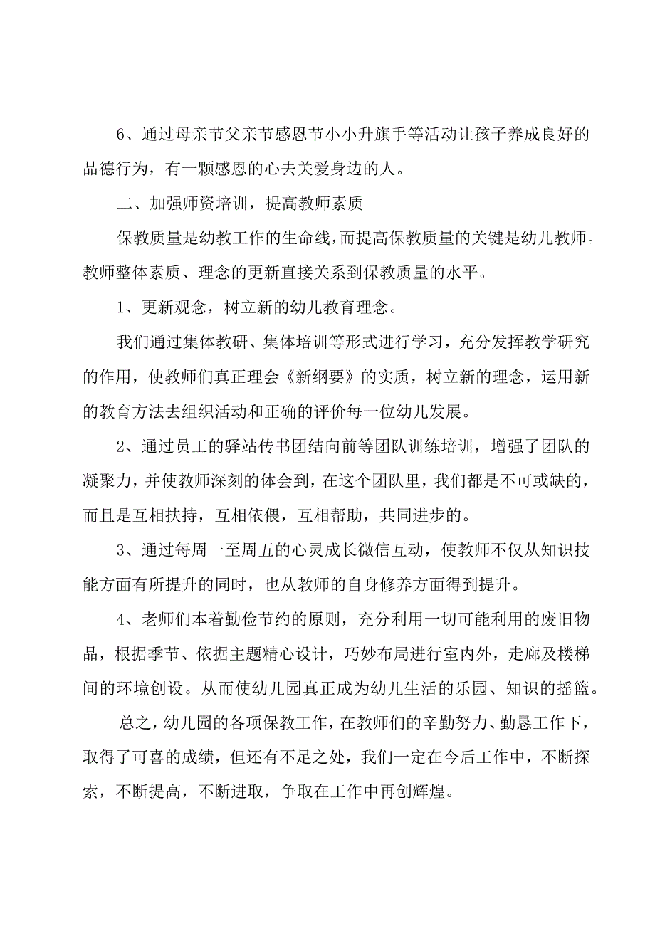 幼儿园万圣节活动工作总结（17篇）.docx_第3页