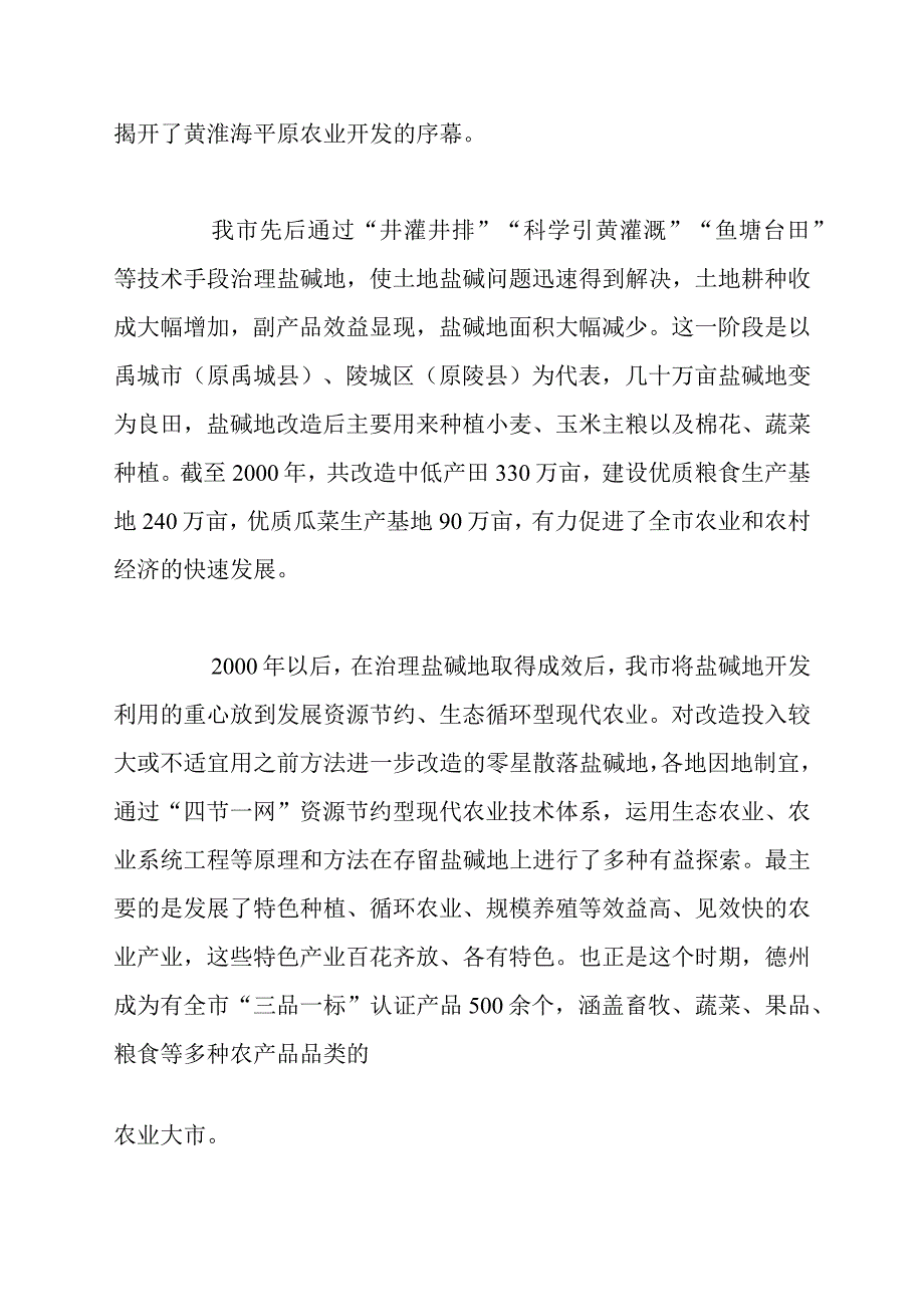 德州市黄河三角洲盐碱地综合开发利用的调研报告.docx_第2页