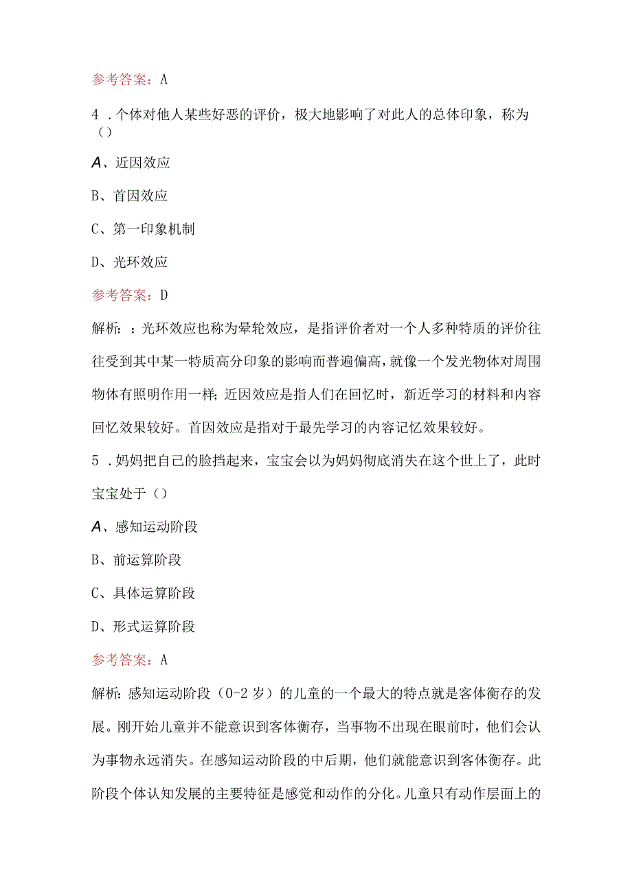 大学生（新版）心理知识竞赛考试题库（含答案）.docx_第2页