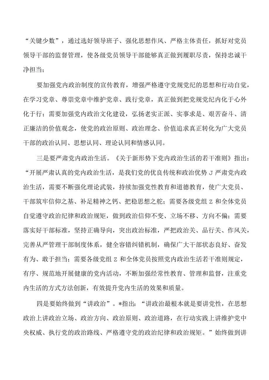 推进全面从严治党自我革命党课讲稿.docx_第3页