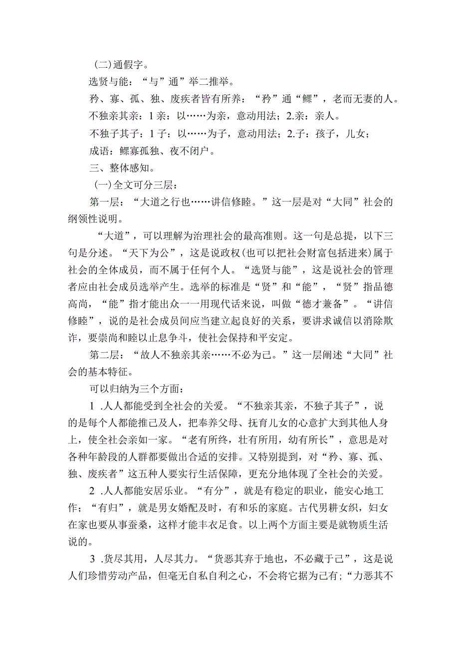 大道之行也 一等奖创新教学设计.docx_第2页