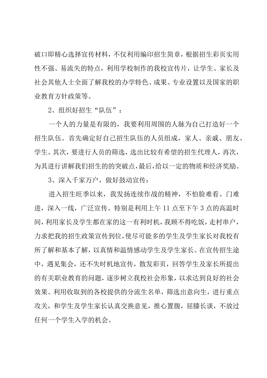 招生办个人述职报告9篇.docx_第2页