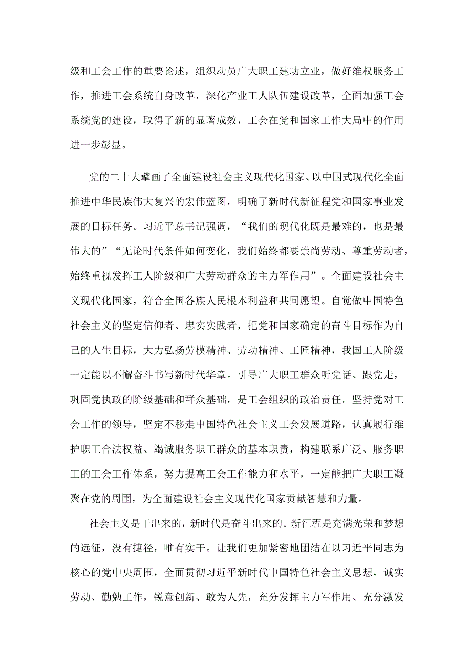 热烈祝贺中国工会第十八次全国代表大会开幕心得体会发言.docx_第2页