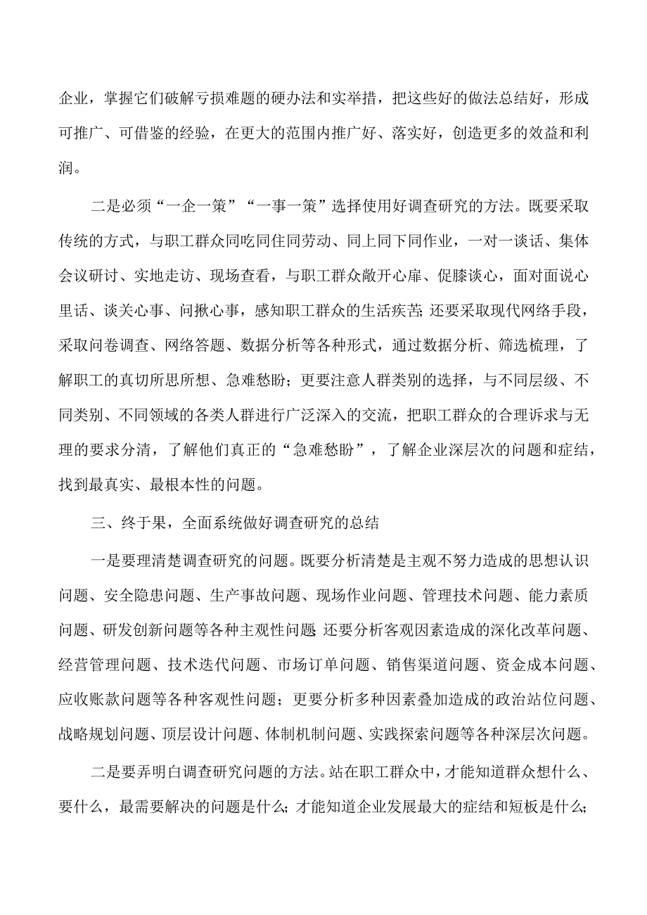 开展调查研究工作思考研讨发言.docx_第3页