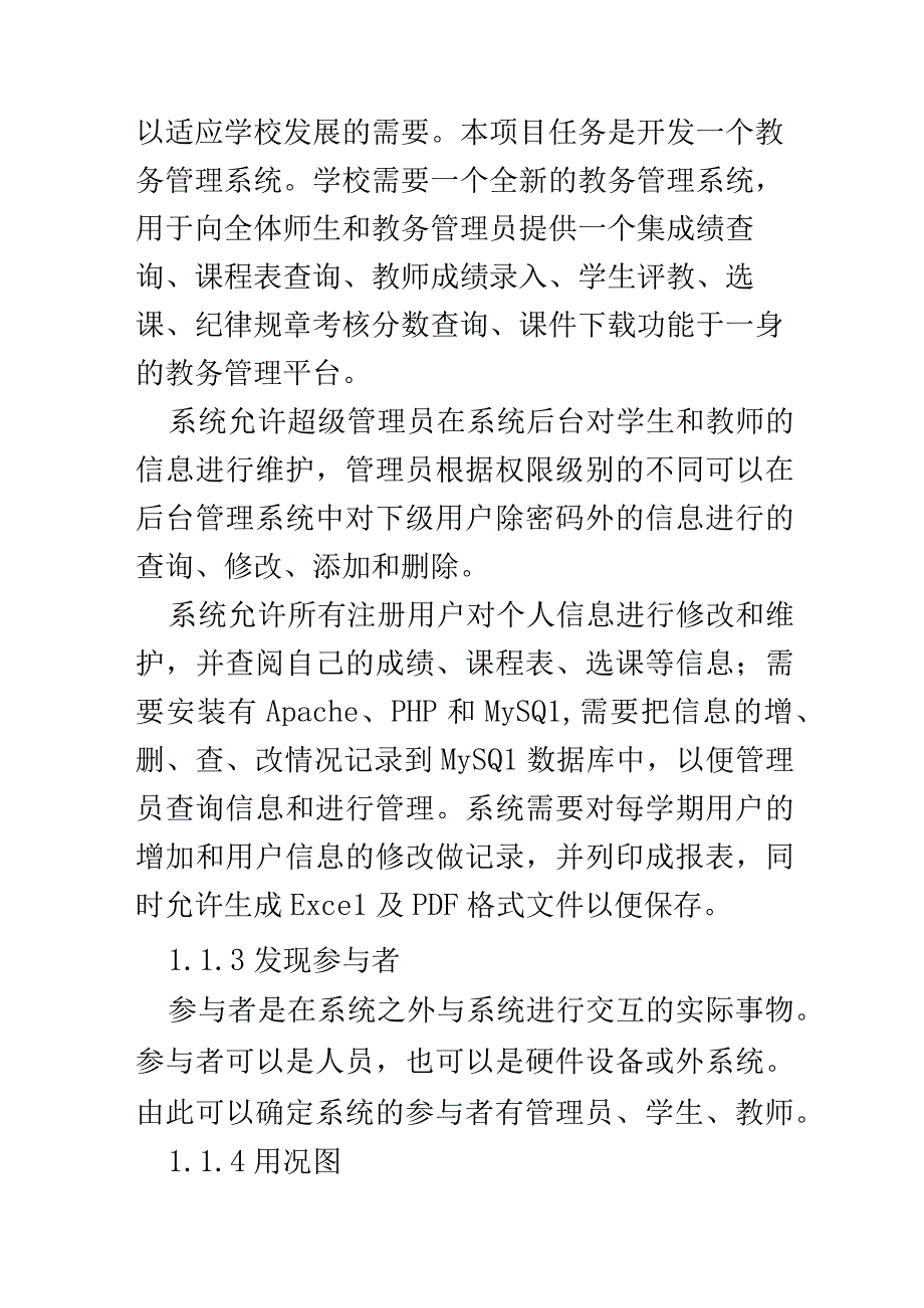 基于面向对象教务管理系统的分析与设计.docx_第3页