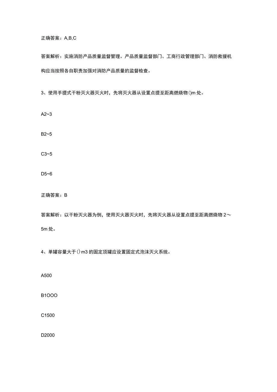 消防设施操作员基础知识内部版考试题库含答案解析全考点.docx_第2页