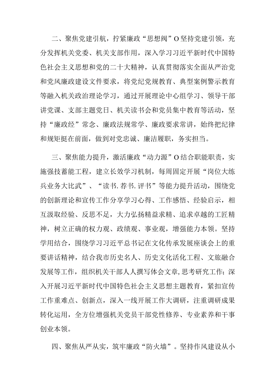 市委宣传部打造清廉机关工作小结(二篇).docx_第2页