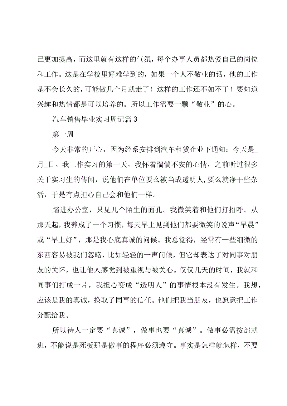 汽车销售毕业实习周记（5篇）.docx_第2页