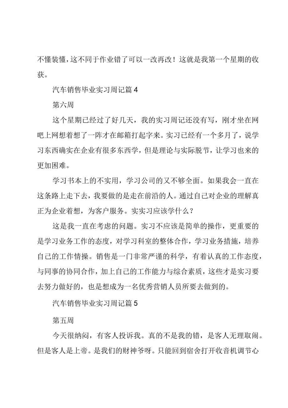 汽车销售毕业实习周记（5篇）.docx_第3页