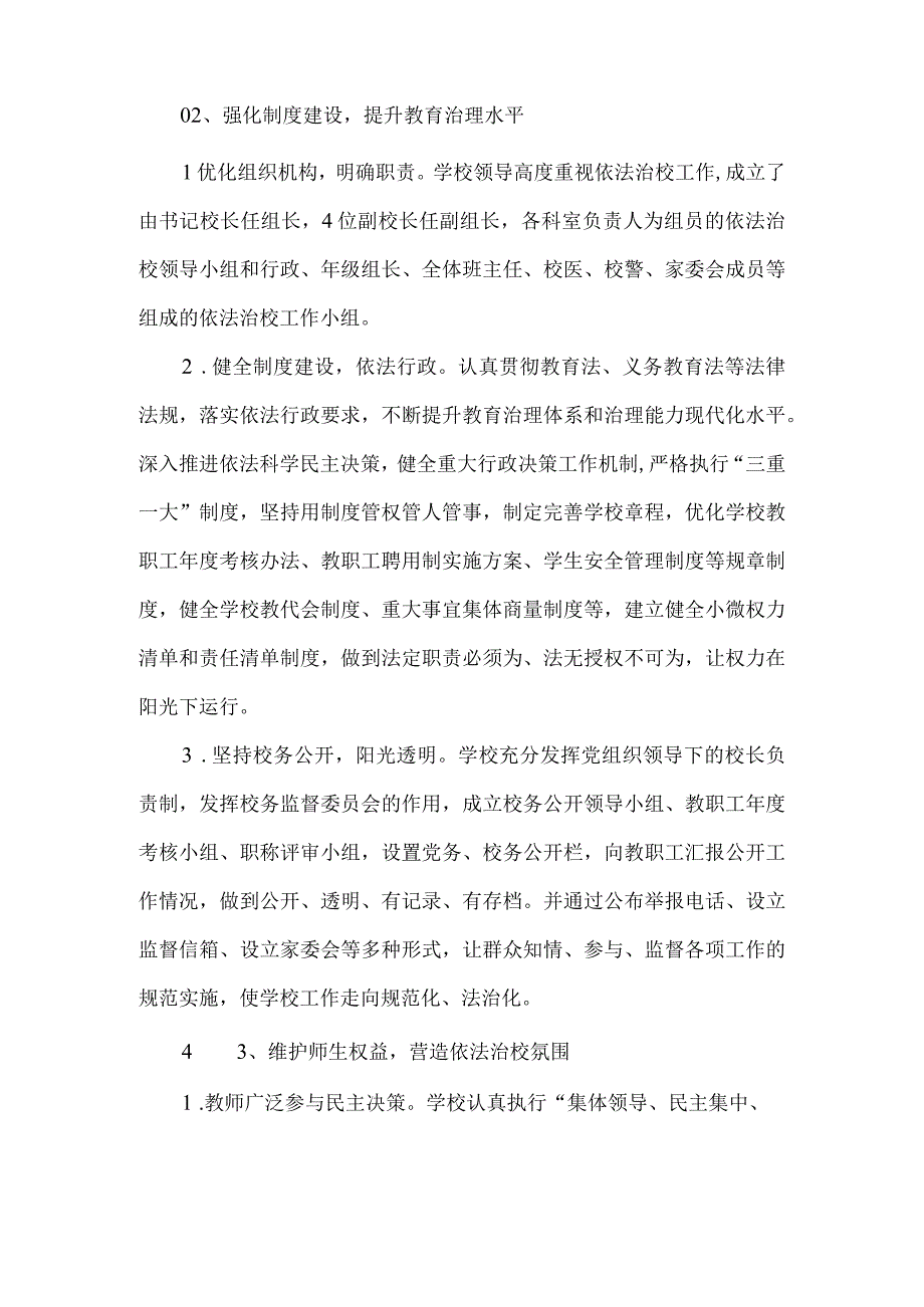 学校依法治校示范校申报报告.docx_第2页