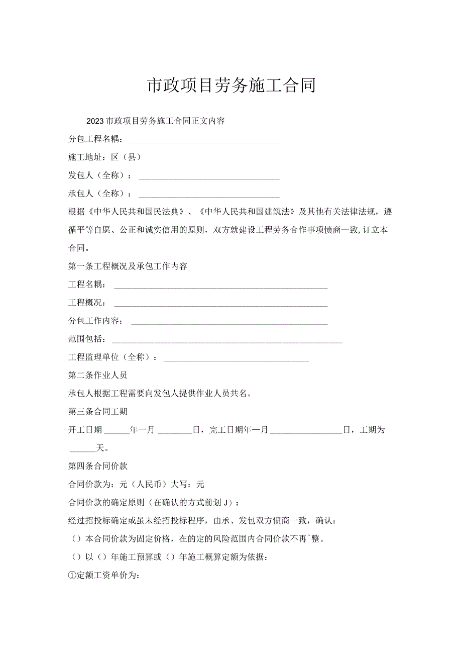 市政项目劳务施工合同.docx_第1页