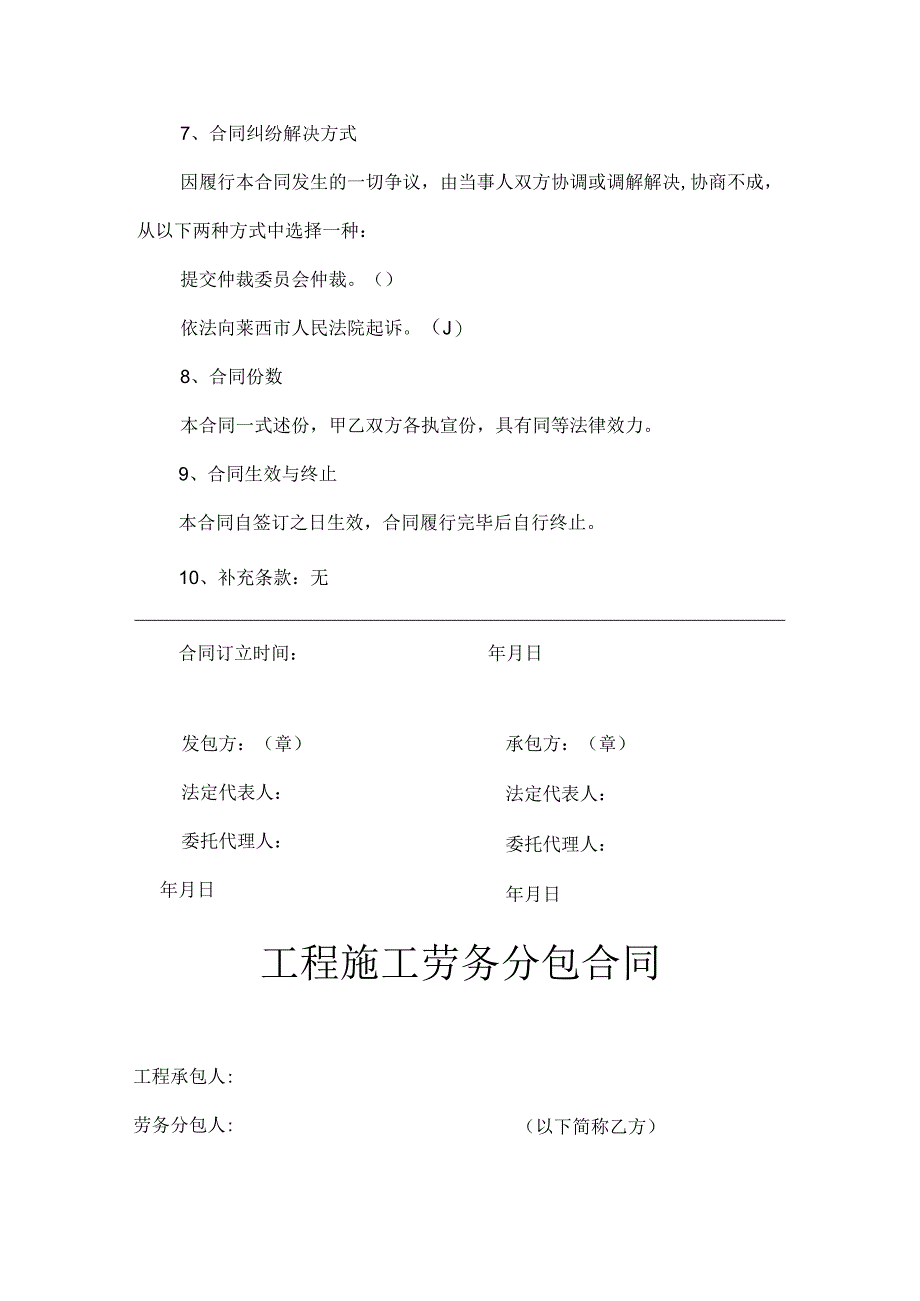 工程施工劳务分包合同书5套.docx_第3页