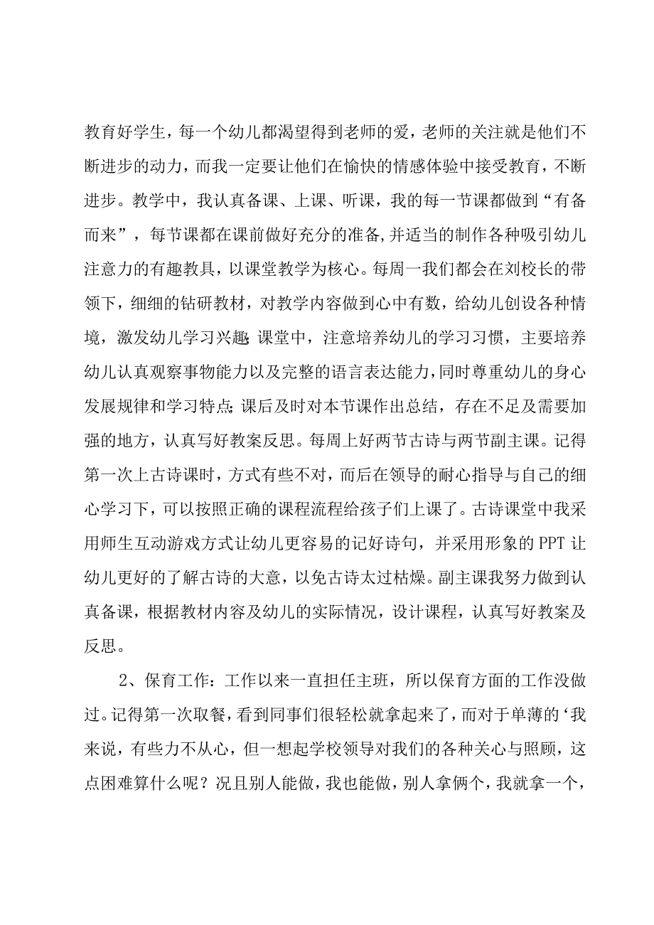 幼儿园班主任个人述职报告合集【14篇】.docx_第2页