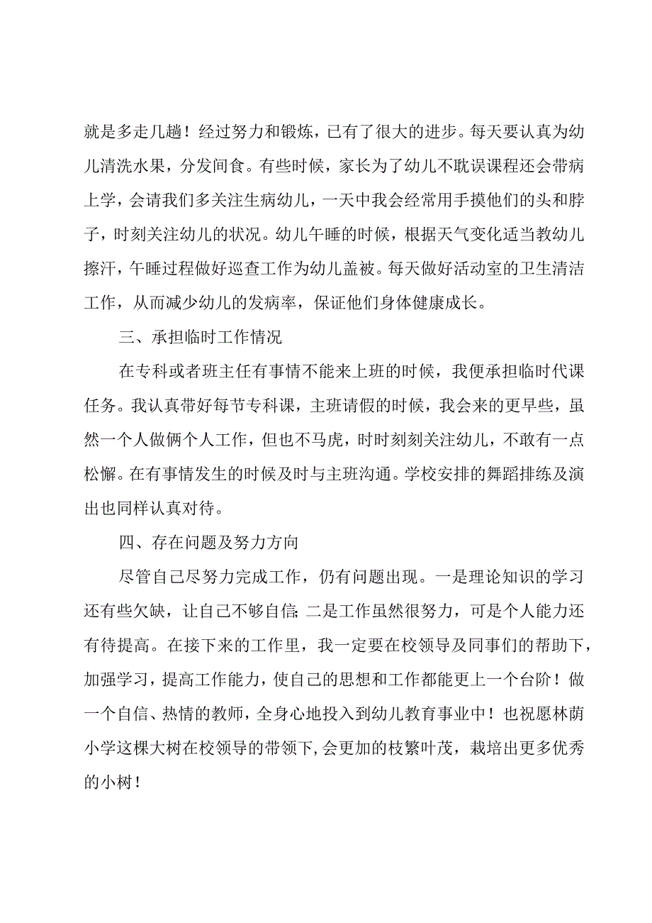 幼儿园班主任个人述职报告合集【14篇】.docx_第3页