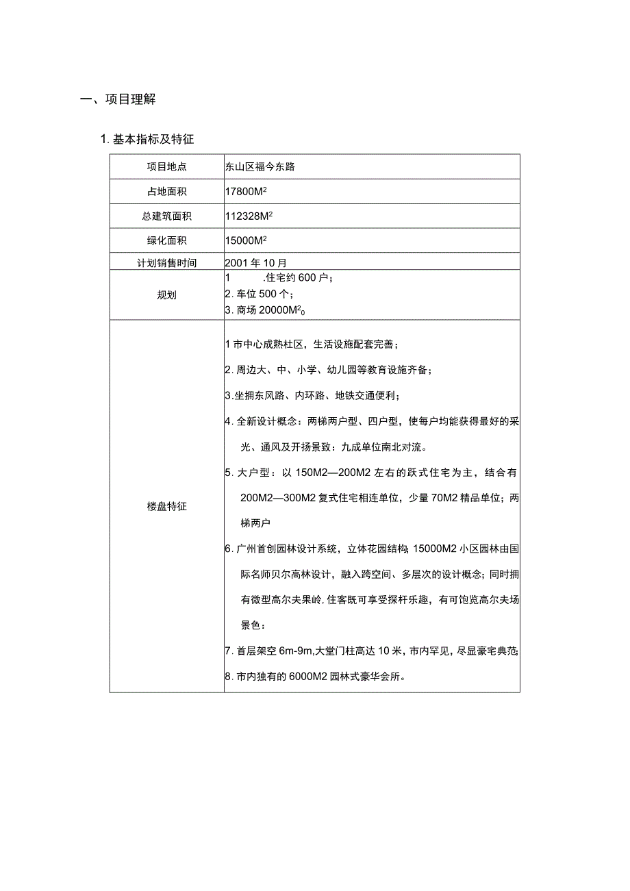 广州御花园营销企划建议书.docx_第2页