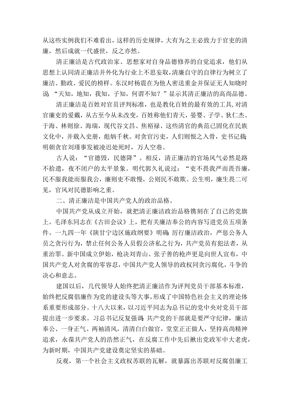 坚守从政道德清正廉洁做人党课讲稿范文2023-2023年度(精选6篇).docx_第3页