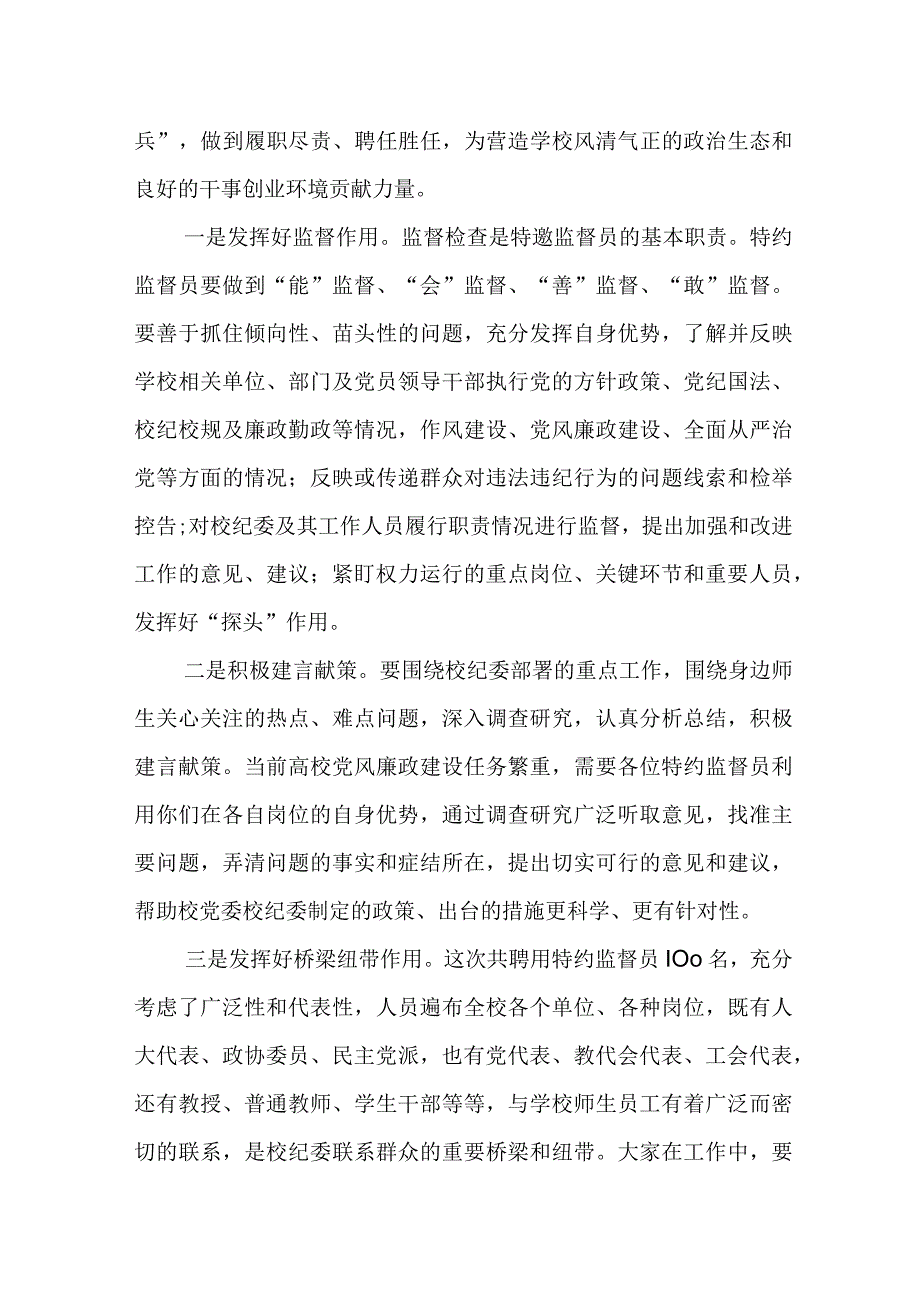 某县纪委书记在党风政风监督员和特约监察员聘任仪式上的讲话.docx_第3页