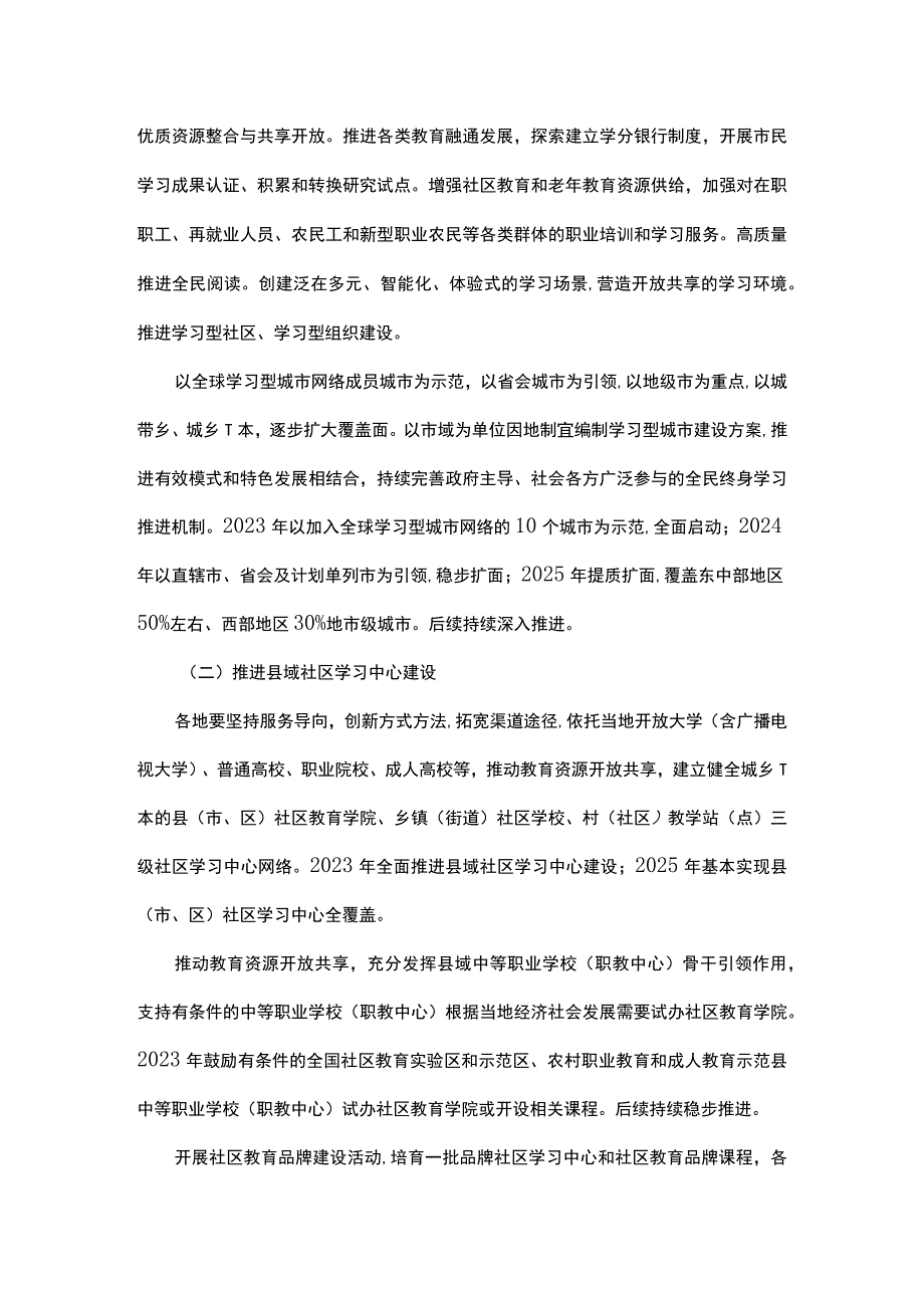 学习型社会建设重点任务.docx_第2页