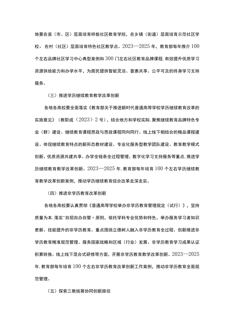 学习型社会建设重点任务.docx_第3页