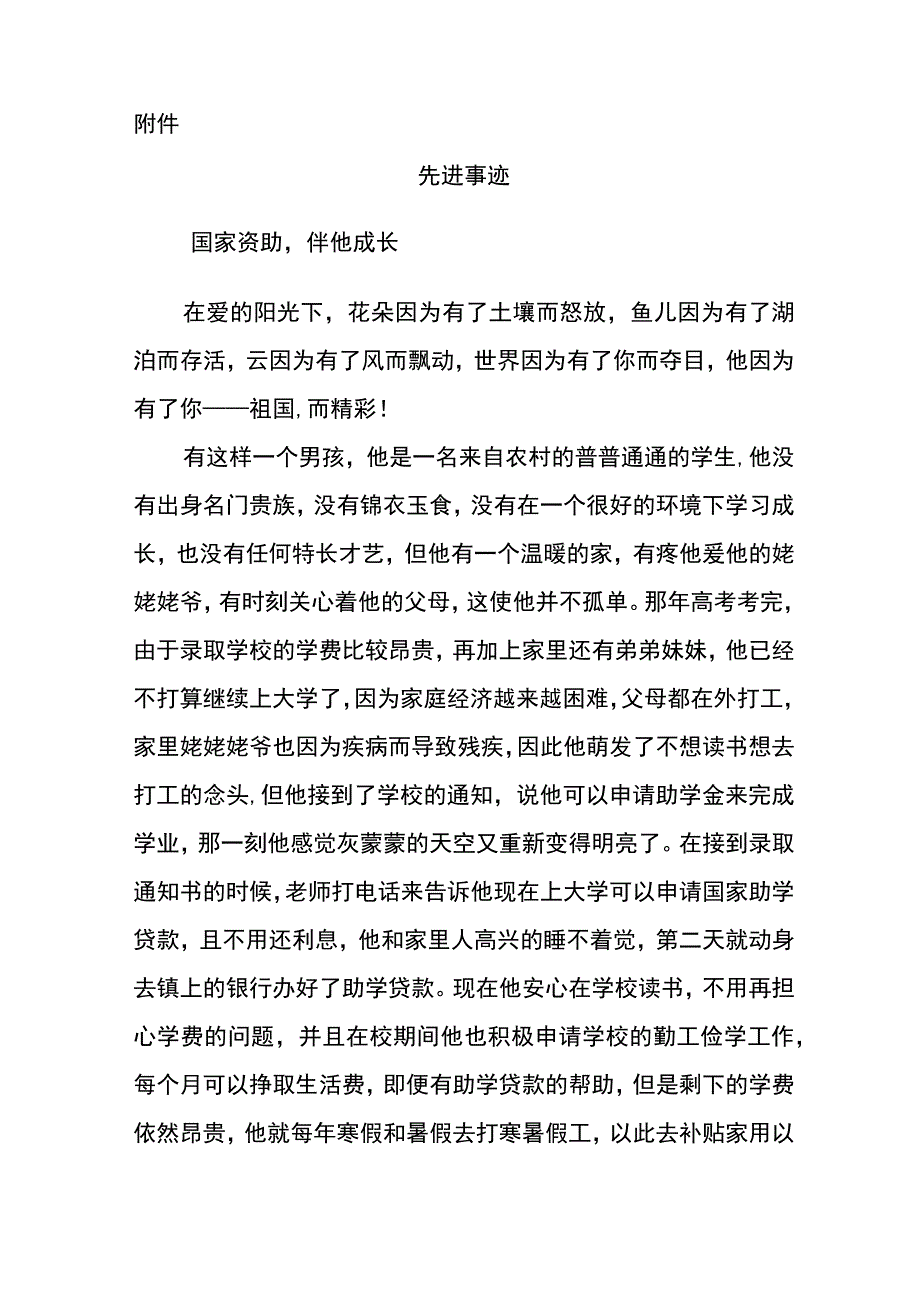 机械工程学院“资助圆梦 皖美未来” 资助育人主题活动优秀典型.docx_第1页