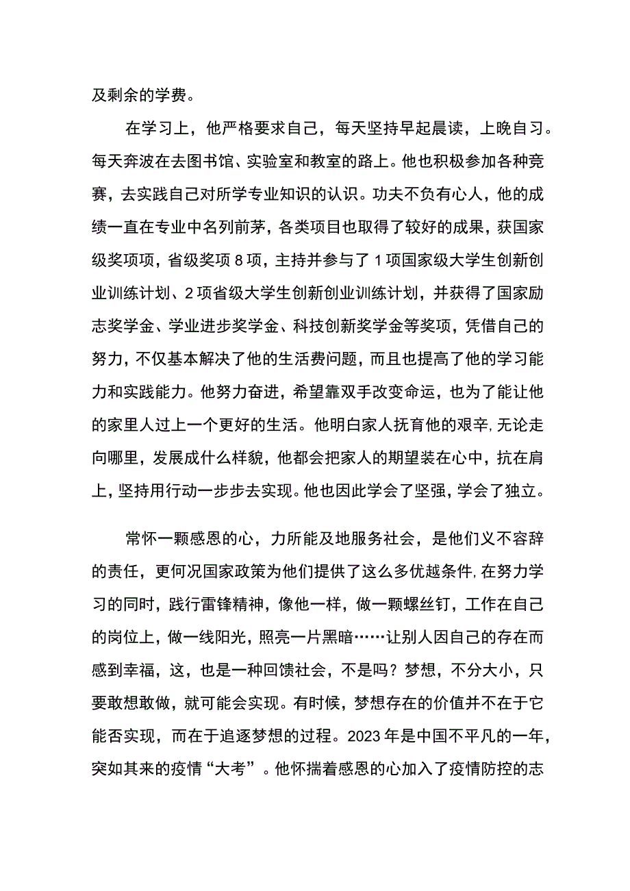 机械工程学院“资助圆梦 皖美未来” 资助育人主题活动优秀典型.docx_第2页