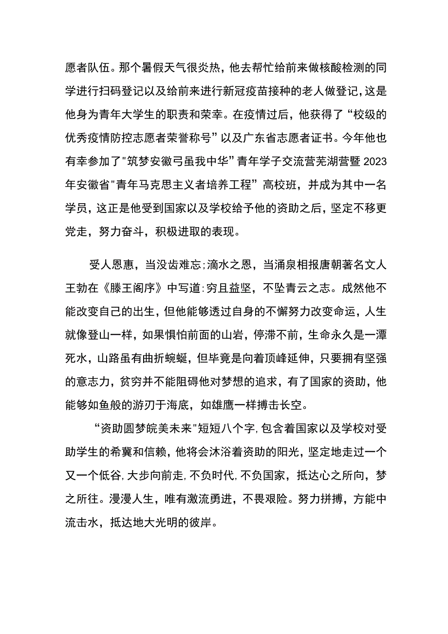 机械工程学院“资助圆梦 皖美未来” 资助育人主题活动优秀典型.docx_第3页