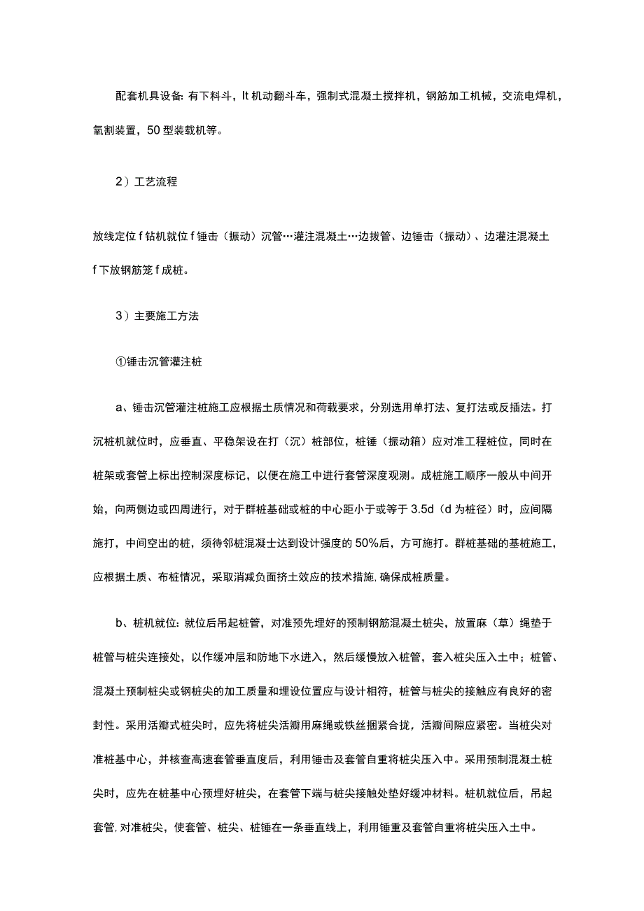 桩基工程 沉管灌注桩和内夯沉管灌注桩施工.docx_第2页