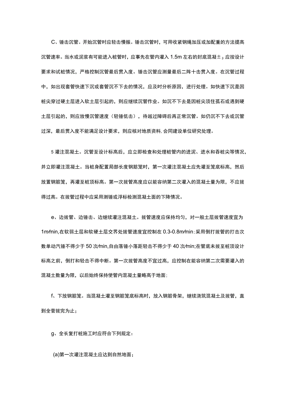 桩基工程 沉管灌注桩和内夯沉管灌注桩施工.docx_第3页