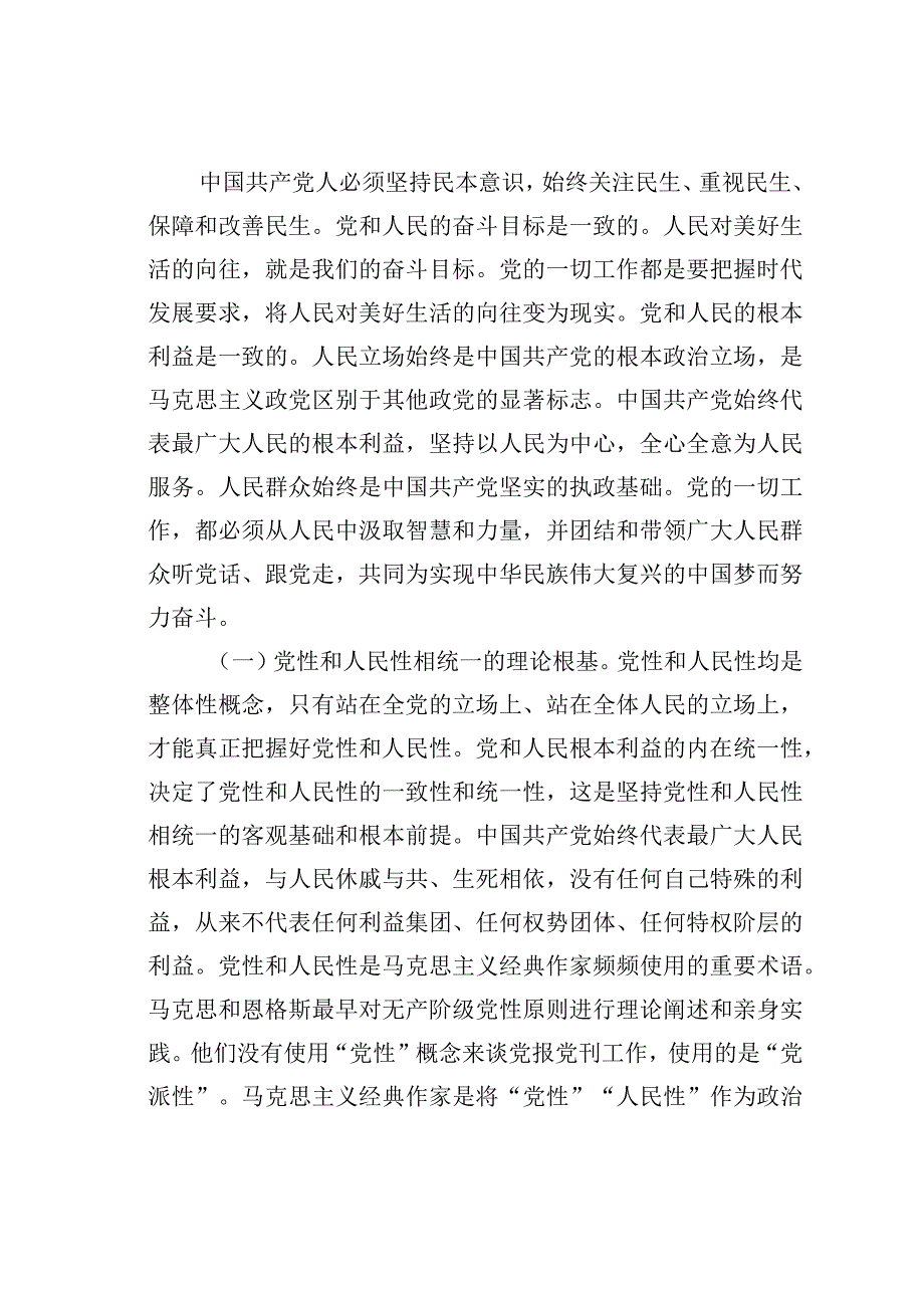 在理论学习中心组树立和践行正确政绩观专题研讨会上的辅导报告.docx_第2页